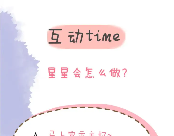 漫画《星辰于我》第74话 牵手第69张图