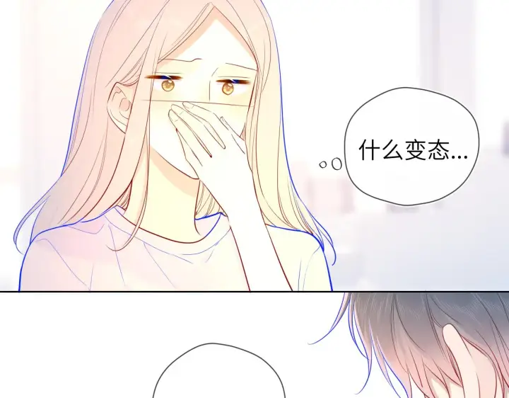 漫画《星辰于我》第75话 醋第10张图