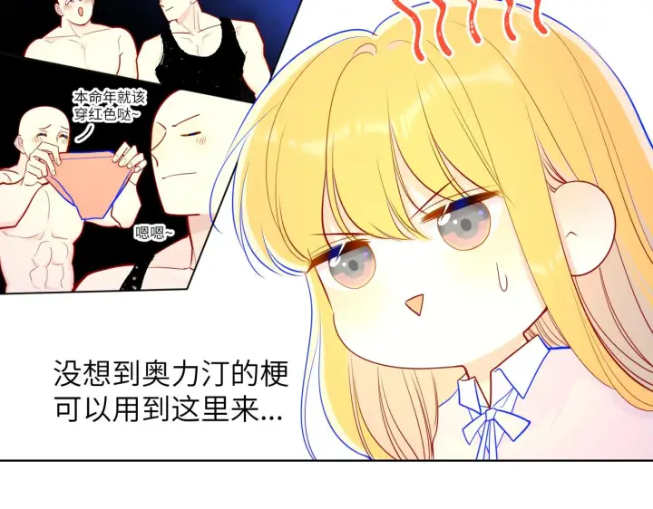 漫画《星辰于我》第75话 醋第12张图