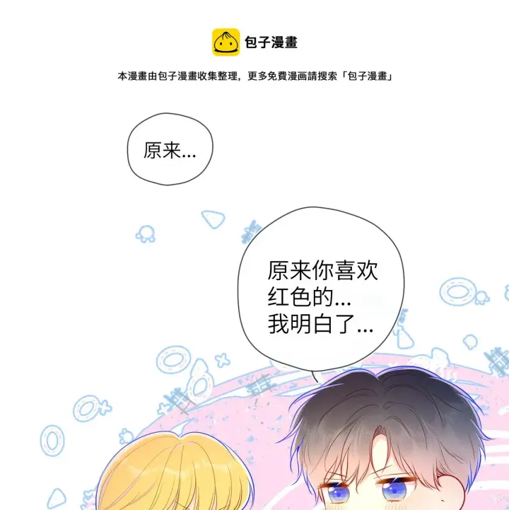 漫画《星辰于我》第75话 醋第13张图