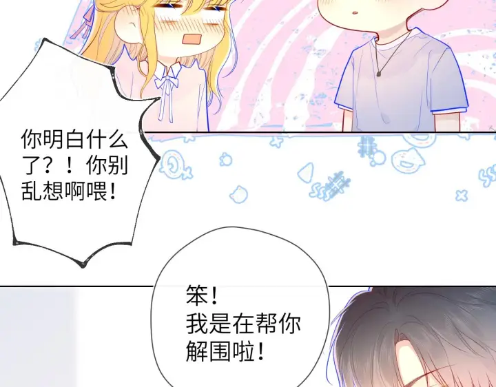 漫画《星辰于我》第75话 醋第14张图