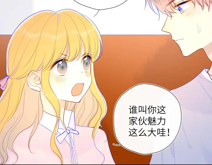 漫画《星辰于我》第75话 醋第15张图