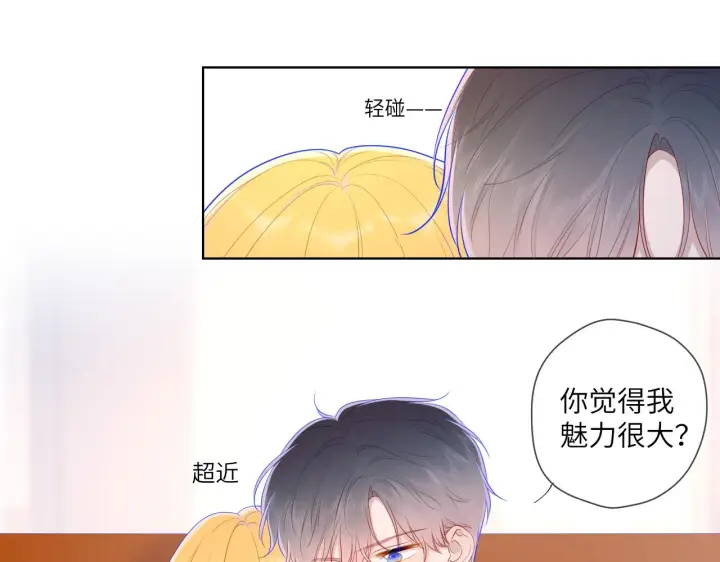 漫画《星辰于我》第75话 醋第16张图