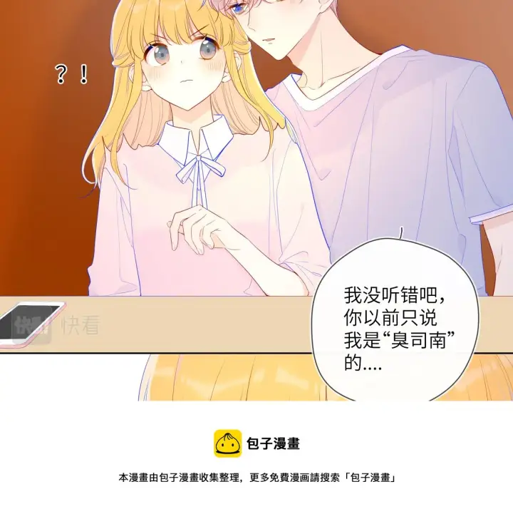 漫画《星辰于我》第75话 醋第17张图