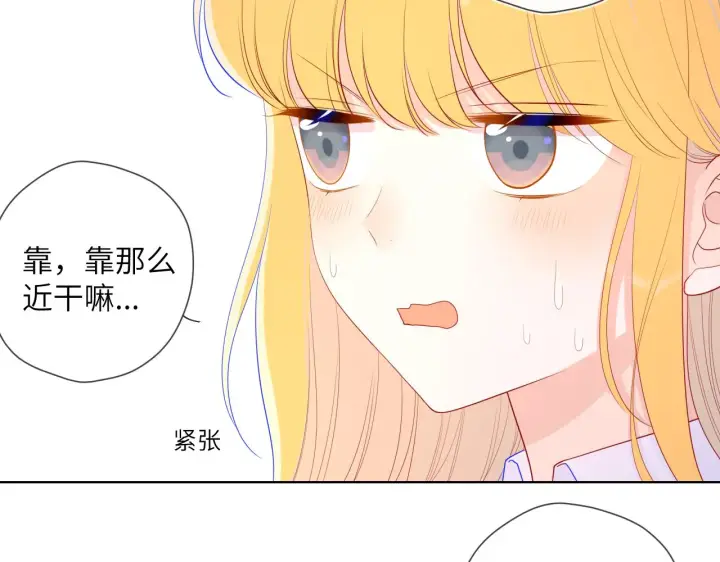 漫画《星辰于我》第75话 醋第18张图