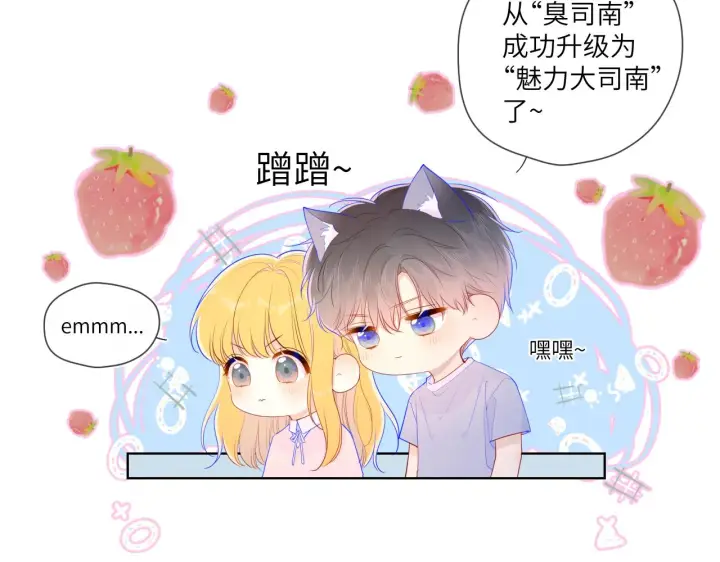 漫画《星辰于我》第75话 醋第19张图