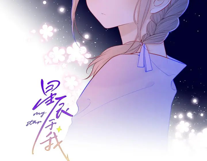 漫画《星辰于我》第75话 醋第2张图