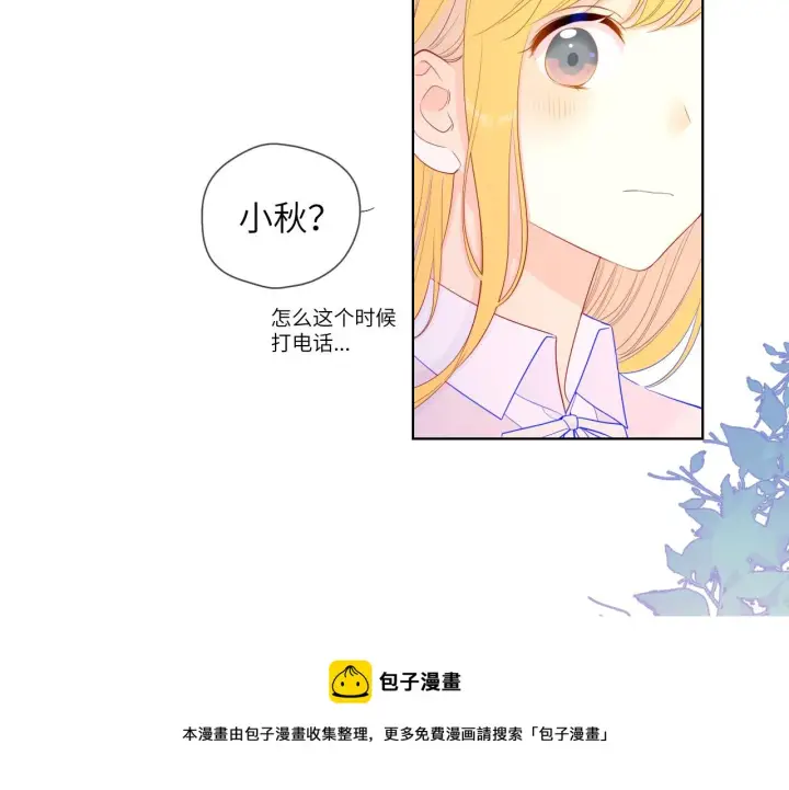 漫画《星辰于我》第75话 醋第21张图