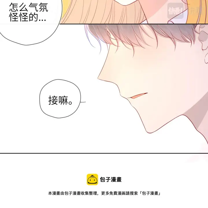 漫画《星辰于我》第75话 醋第25张图