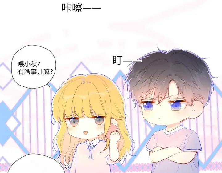 漫画《星辰于我》第75话 醋第26张图