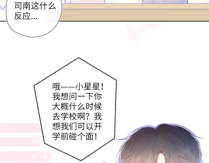 漫画《星辰于我》第75话 醋第27张图