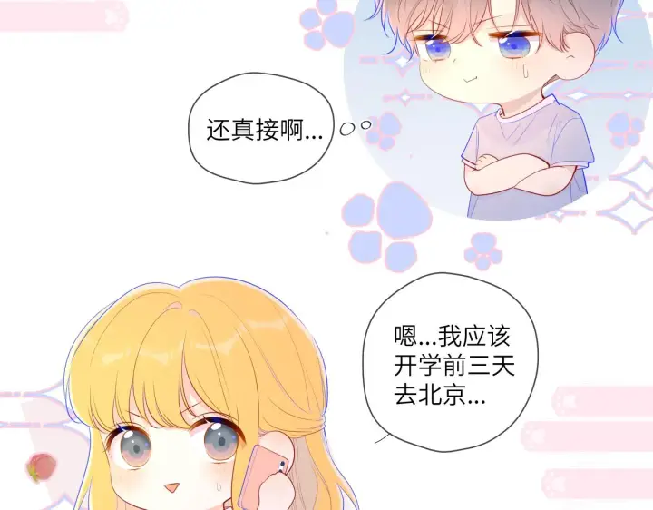 漫画《星辰于我》第75话 醋第28张图