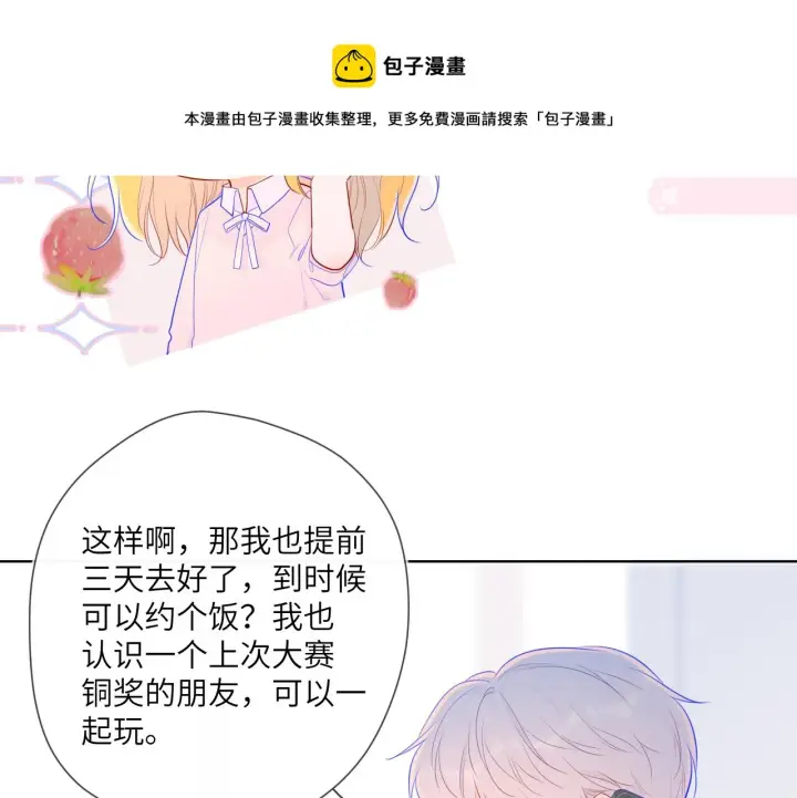漫画《星辰于我》第75话 醋第29张图