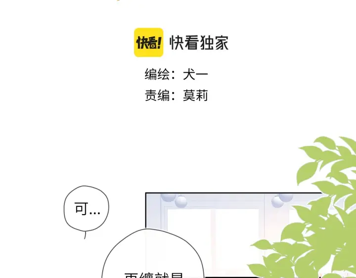 漫画《星辰于我》第75话 醋第3张图