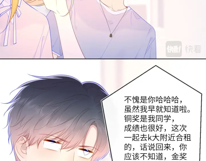 漫画《星辰于我》第75话 醋第32张图
