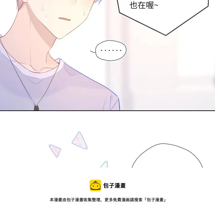 漫画《星辰于我》第75话 醋第33张图