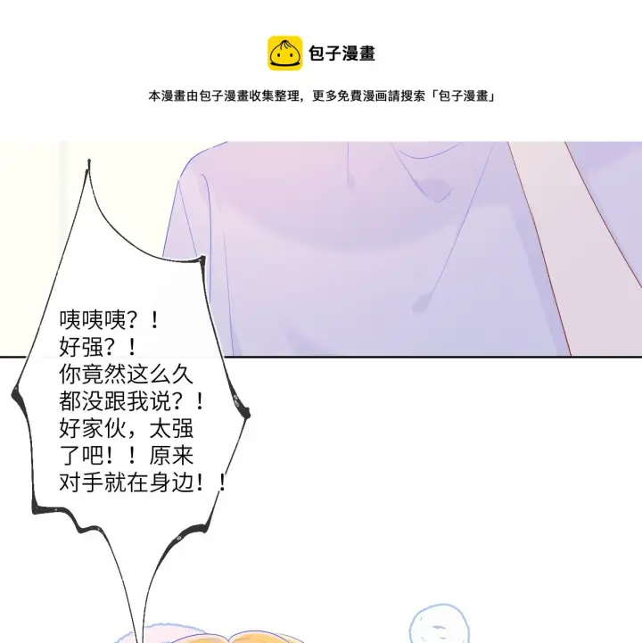 漫画《星辰于我》第75话 醋第37张图