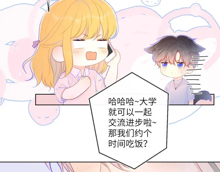 漫画《星辰于我》第75话 醋第38张图