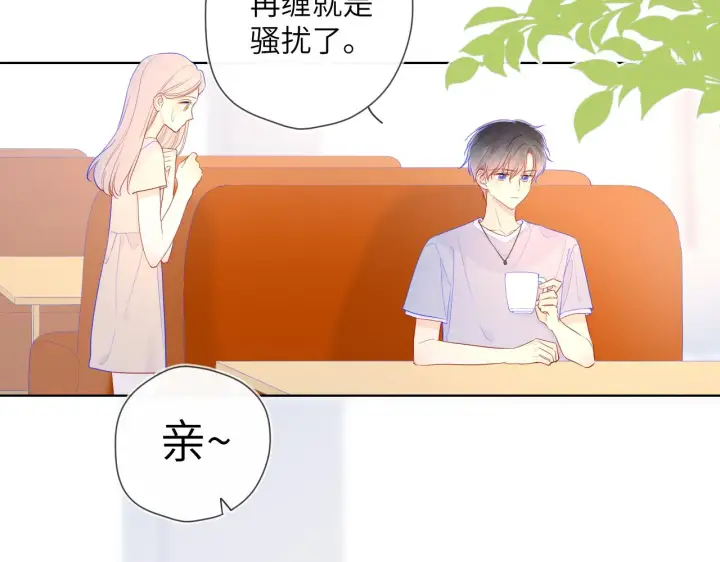 漫画《星辰于我》第75话 醋第4张图