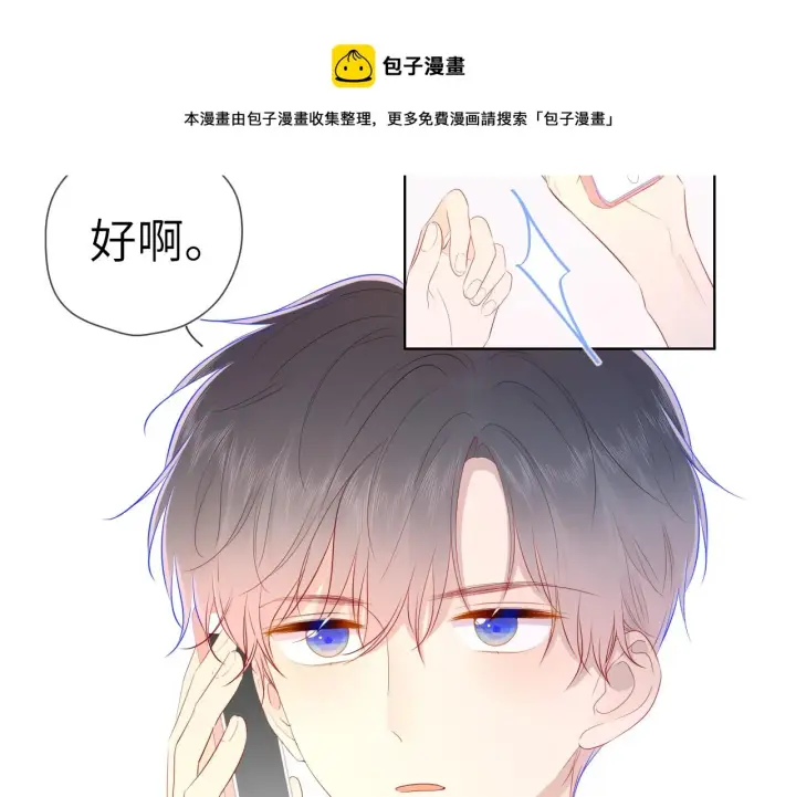 漫画《星辰于我》第75话 醋第41张图