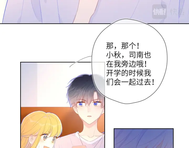漫画《星辰于我》第75话 醋第48张图