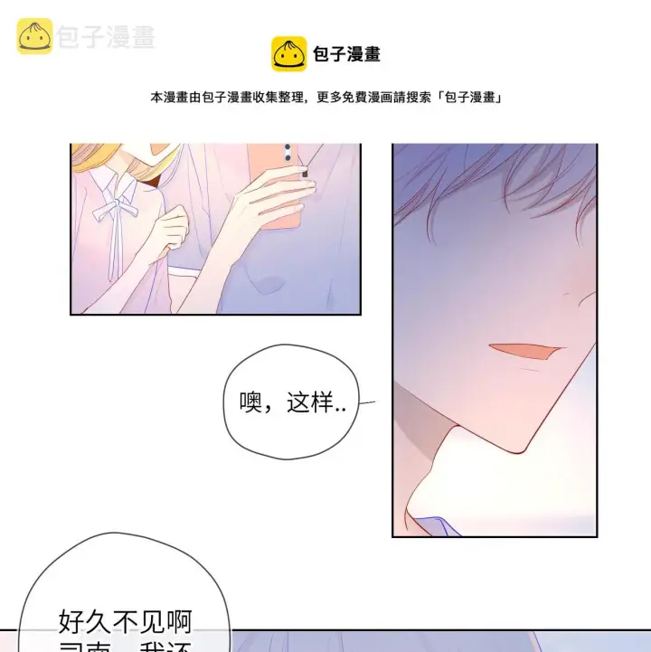 漫画《星辰于我》第75话 醋第49张图