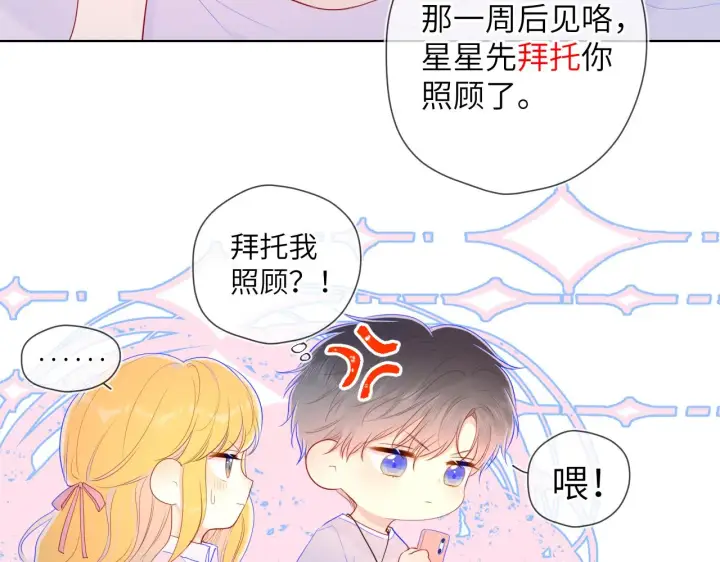 漫画《星辰于我》第75话 醋第51张图