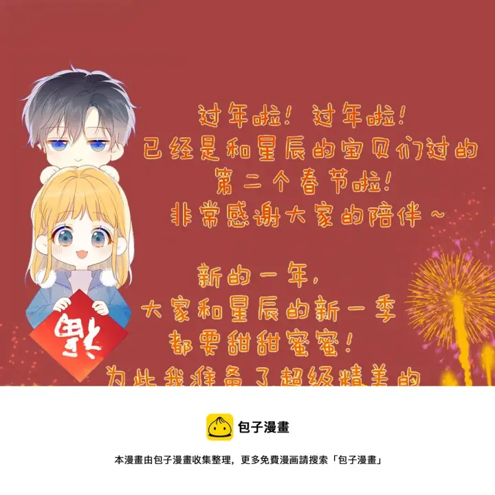 漫画《星辰于我》第75话 醋第61张图
