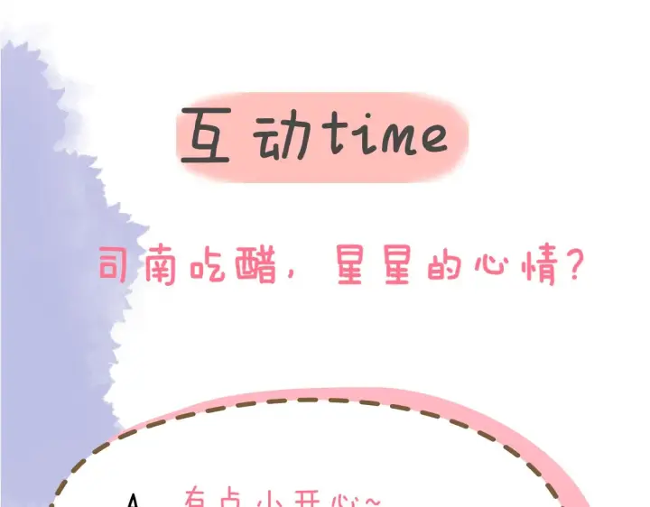 漫画《星辰于我》第75话 醋第72张图