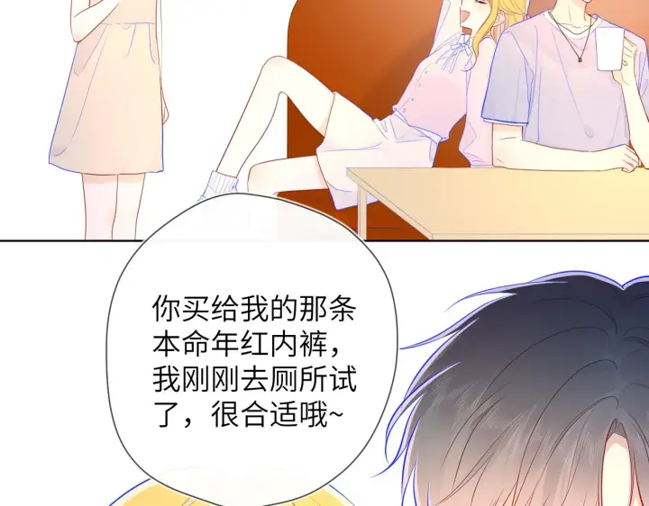 漫画《星辰于我》第75话 醋第8张图