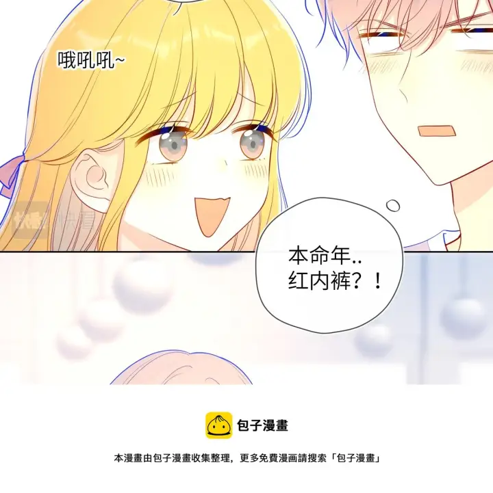 漫画《星辰于我》第75话 醋第9张图