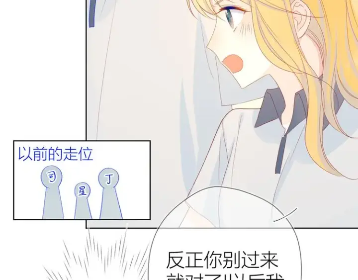 《星辰于我》第8话 朋友图42