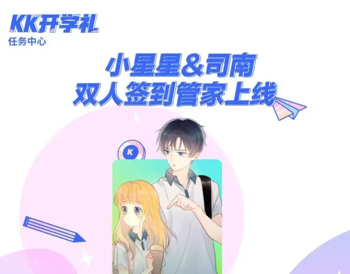 《星辰于我》第8话 朋友图60