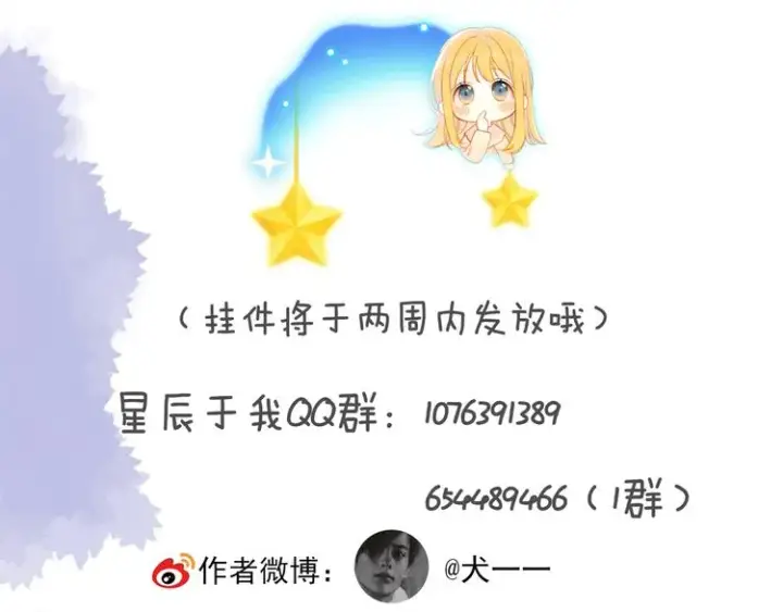《星辰于我》第8话 朋友图64