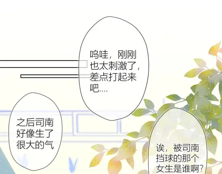 《星辰于我》第8话 朋友图7