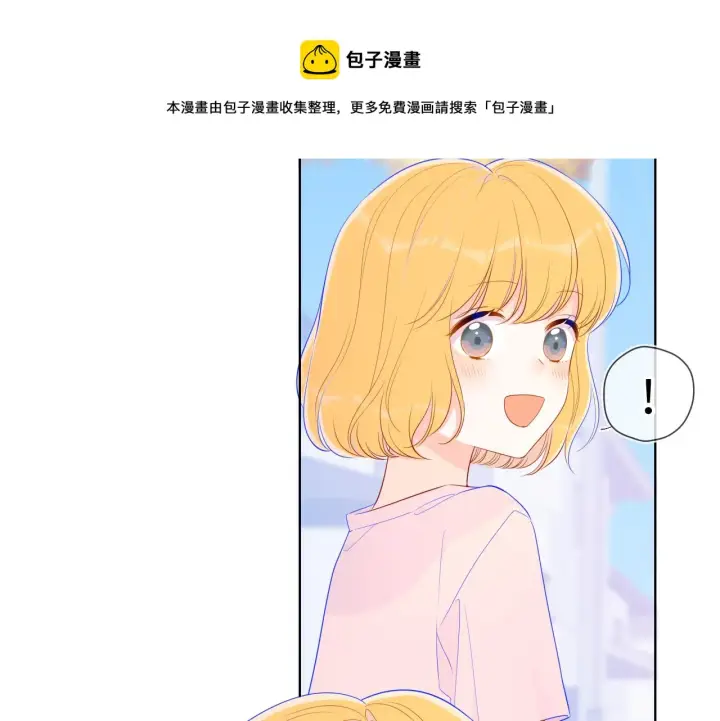 漫画《星辰于我》第76话 你好可爱第17张图