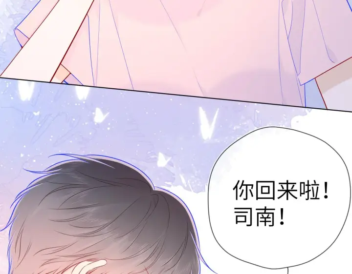 漫画《星辰于我》第76话 你好可爱第19张图