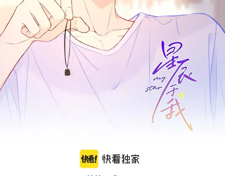 漫画《星辰于我》第76话 你好可爱第2张图