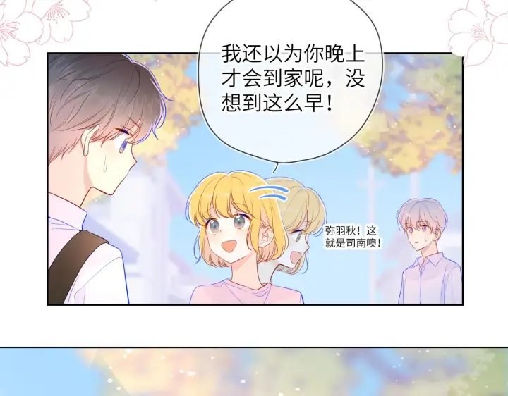 漫画《星辰于我》第76话 你好可爱第22张图
