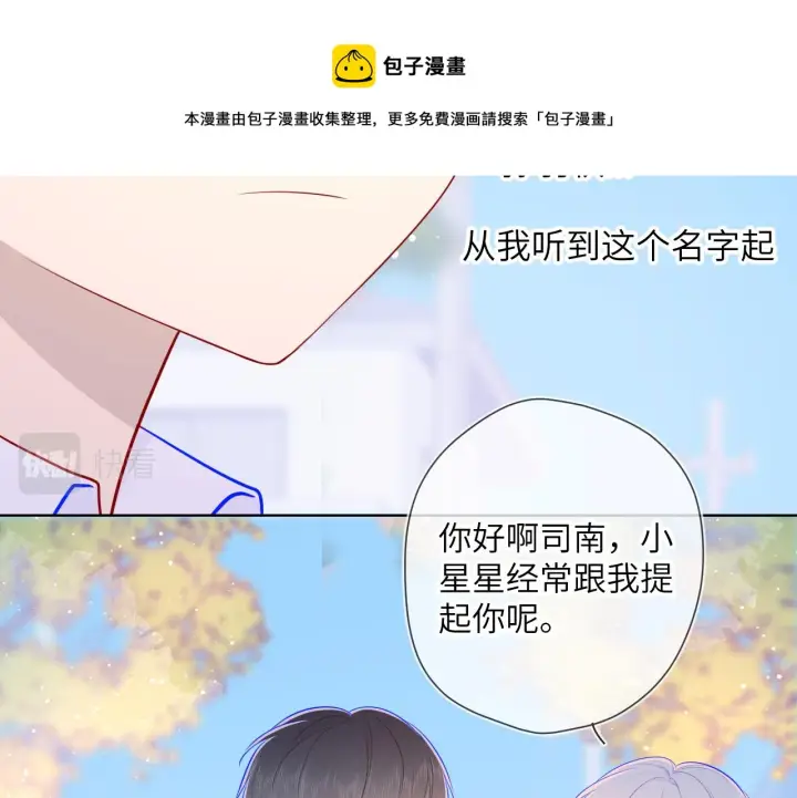 漫画《星辰于我》第76话 你好可爱第25张图