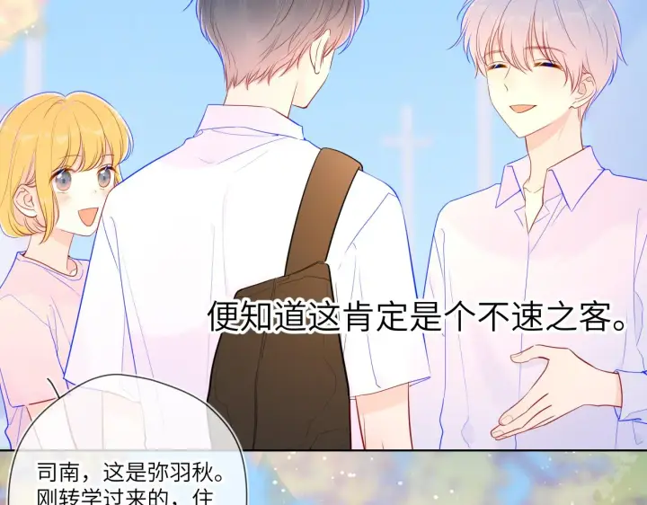 漫画《星辰于我》第76话 你好可爱第26张图
