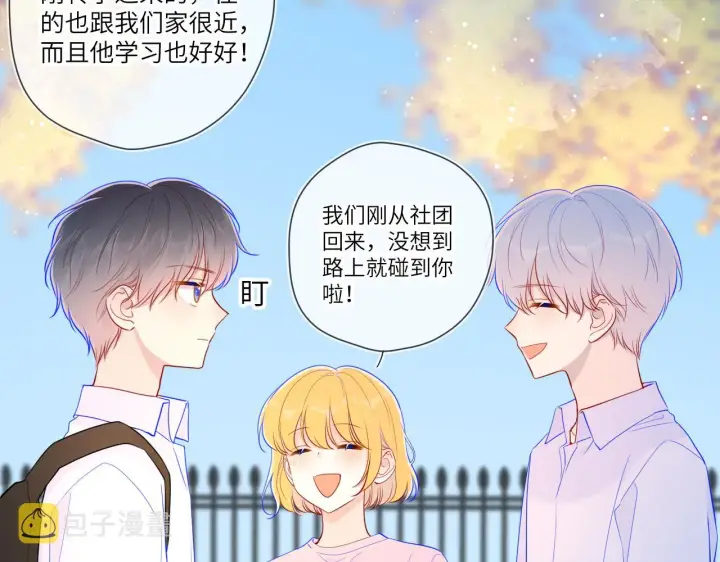 漫画《星辰于我》第76话 你好可爱第27张图
