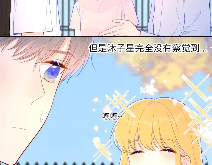 漫画《星辰于我》第76话 你好可爱第28张图