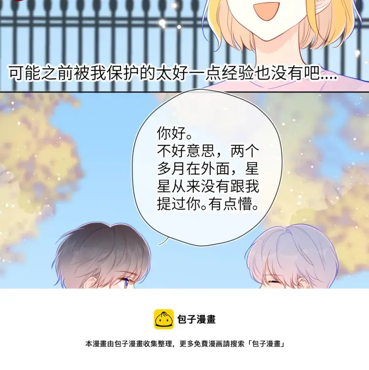 漫画《星辰于我》第76话 你好可爱第29张图