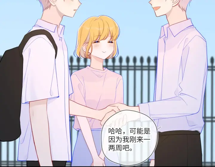 漫画《星辰于我》第76话 你好可爱第30张图