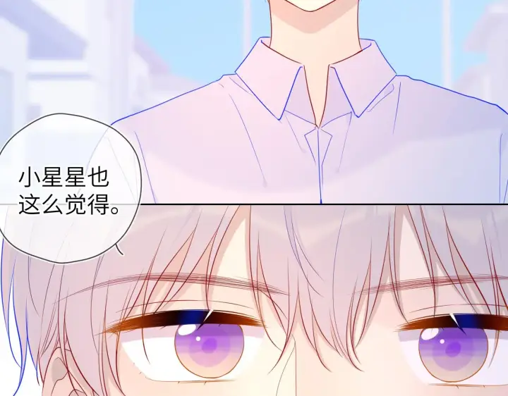 漫画《星辰于我》第76话 你好可爱第32张图