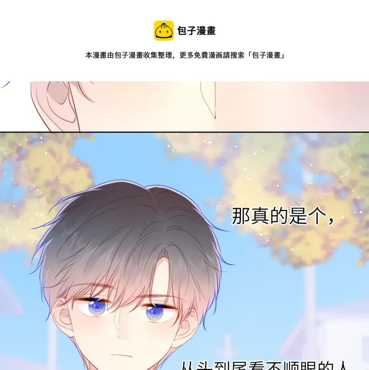 漫画《星辰于我》第76话 你好可爱第33张图