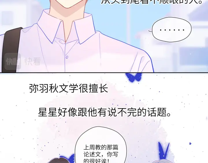 漫画《星辰于我》第76话 你好可爱第34张图