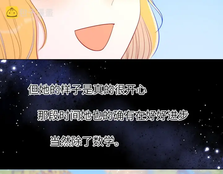 漫画《星辰于我》第76话 你好可爱第36张图