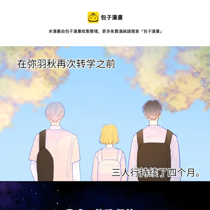 漫画《星辰于我》第76话 你好可爱第37张图